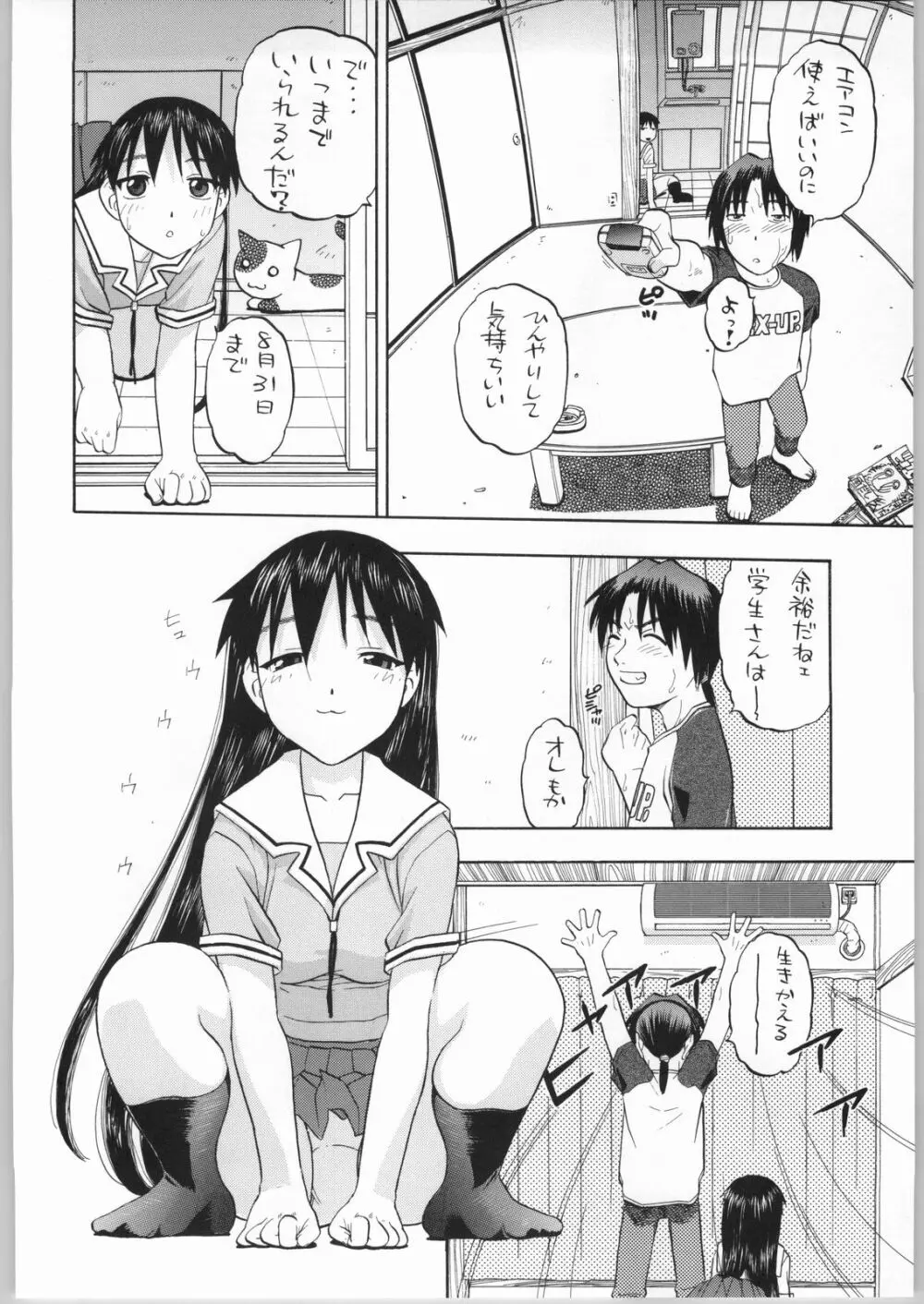 榊さぁ~ん!!2 Page.5