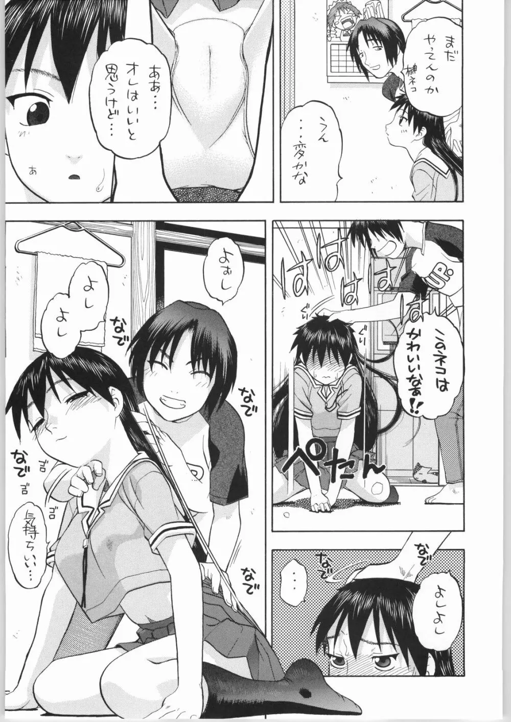 榊さぁ~ん!!2 Page.6