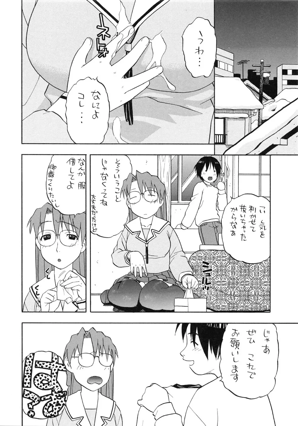 よみかき Page.27