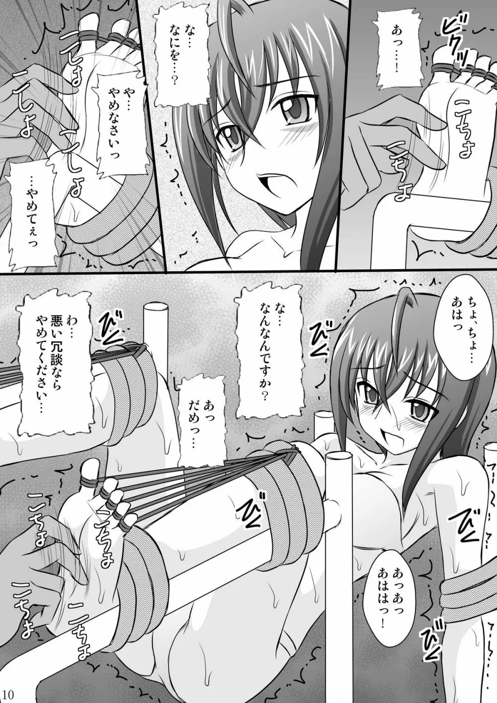 精神崩壊するまでくすぐりまくって陵辱してみるテスト Page.10