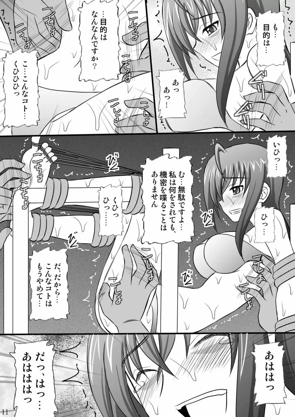 精神崩壊するまでくすぐりまくって陵辱してみるテスト Page.11