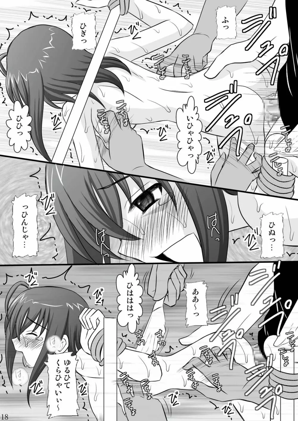 精神崩壊するまでくすぐりまくって陵辱してみるテスト Page.18