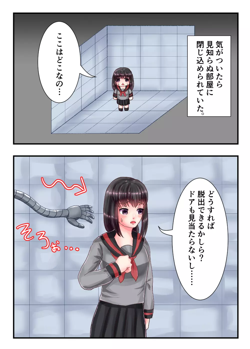 黒髪女子をくすぐるだけのオールカラーエロマンガ♡ Page.2