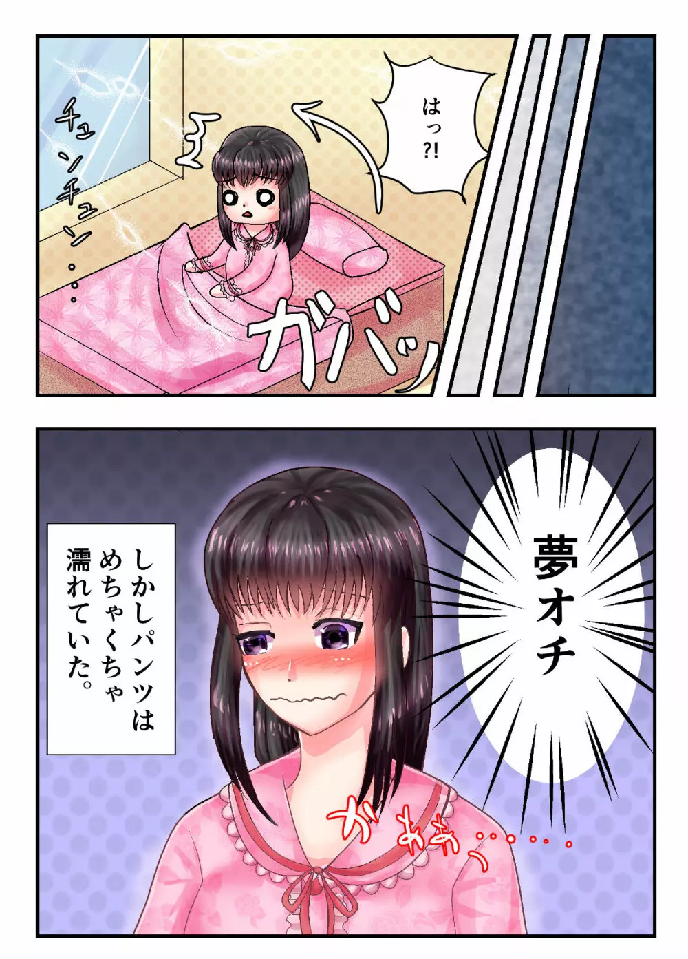 黒髪女子をくすぐるだけのオールカラーエロマンガ♡ Page.8