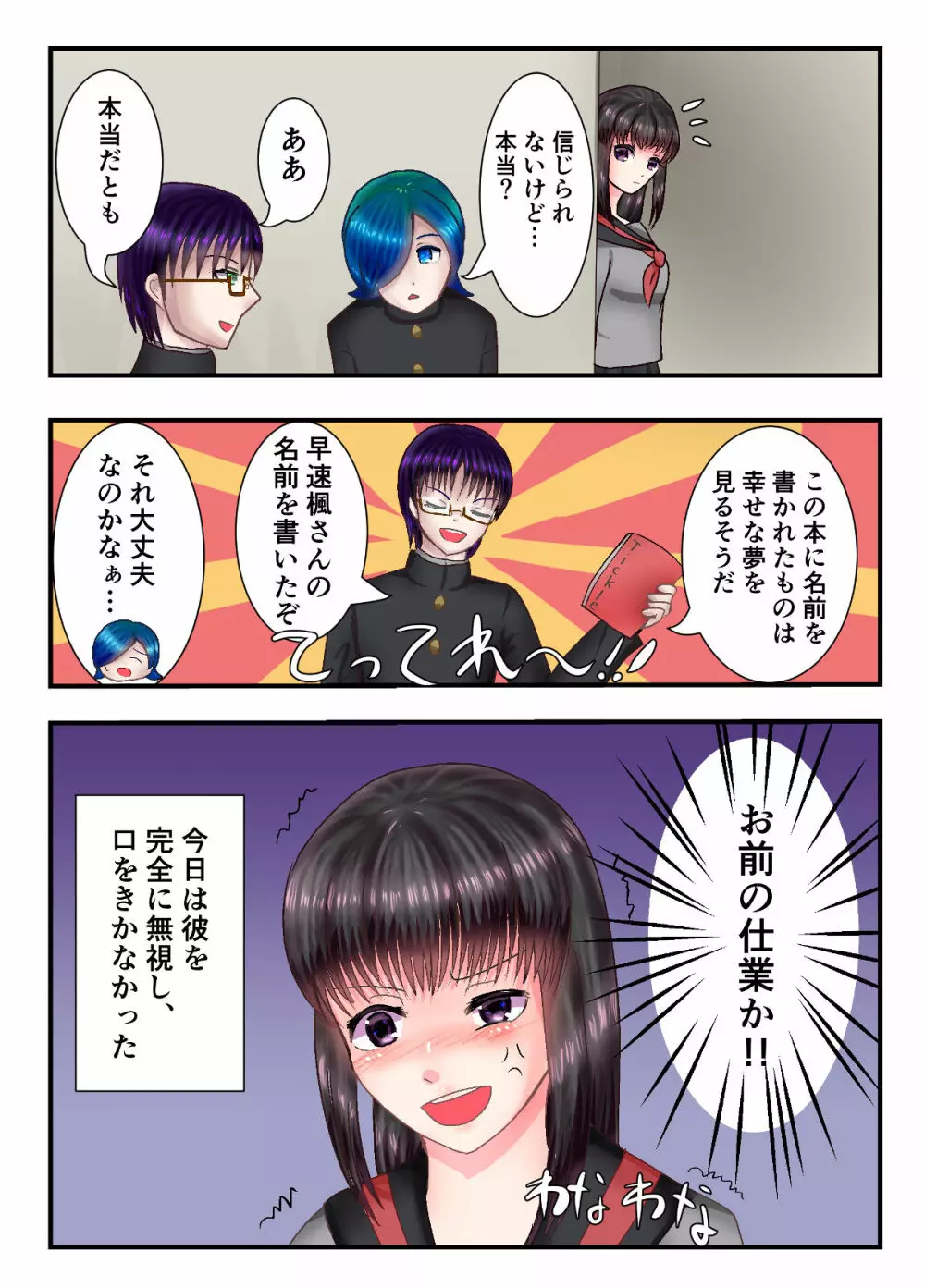 黒髪女子をくすぐるだけのオールカラーエロマンガ♡ Page.9