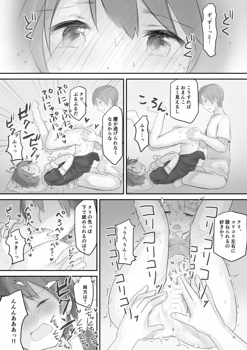 生意気な妹を大体手だけでイかせまくる Page.32