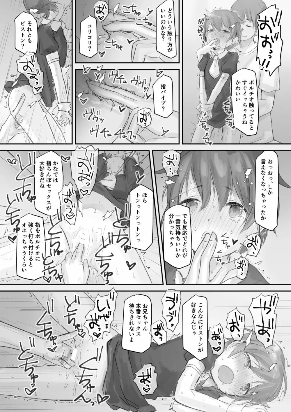 生意気な妹を大体手だけでイかせまくる Page.39