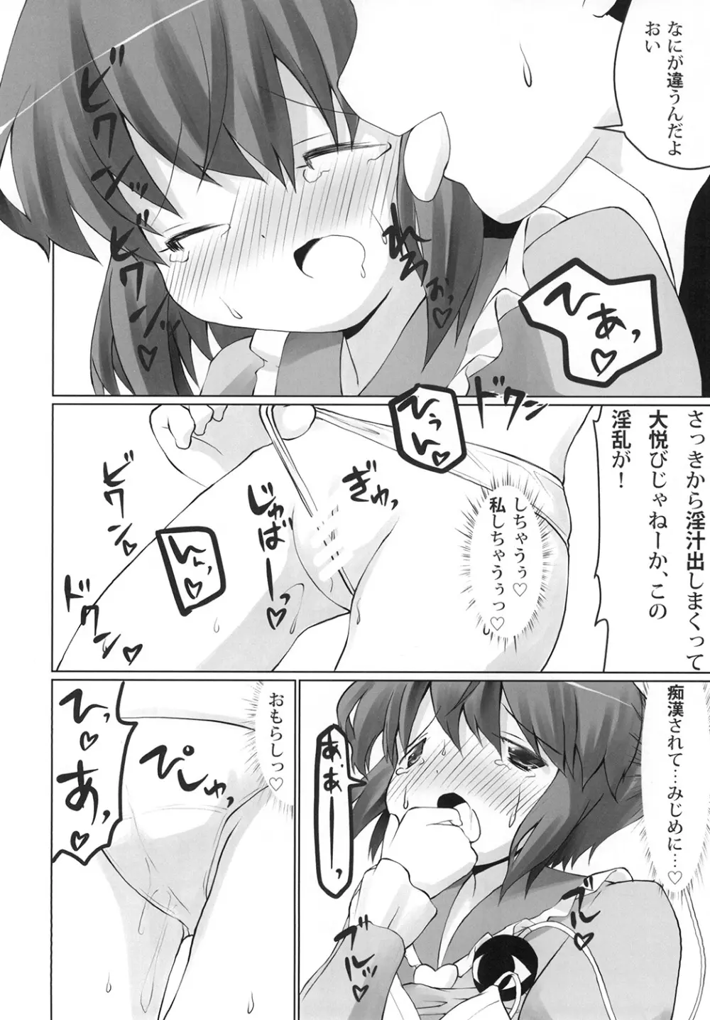 おもらし痴漢電車 Page.10