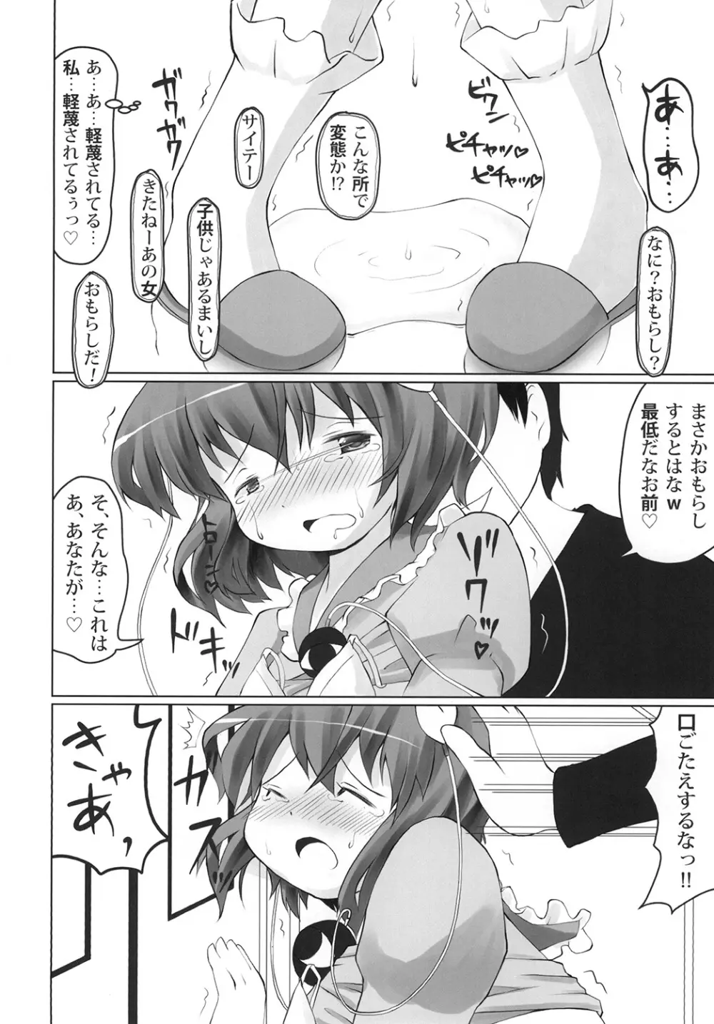 おもらし痴漢電車 Page.12