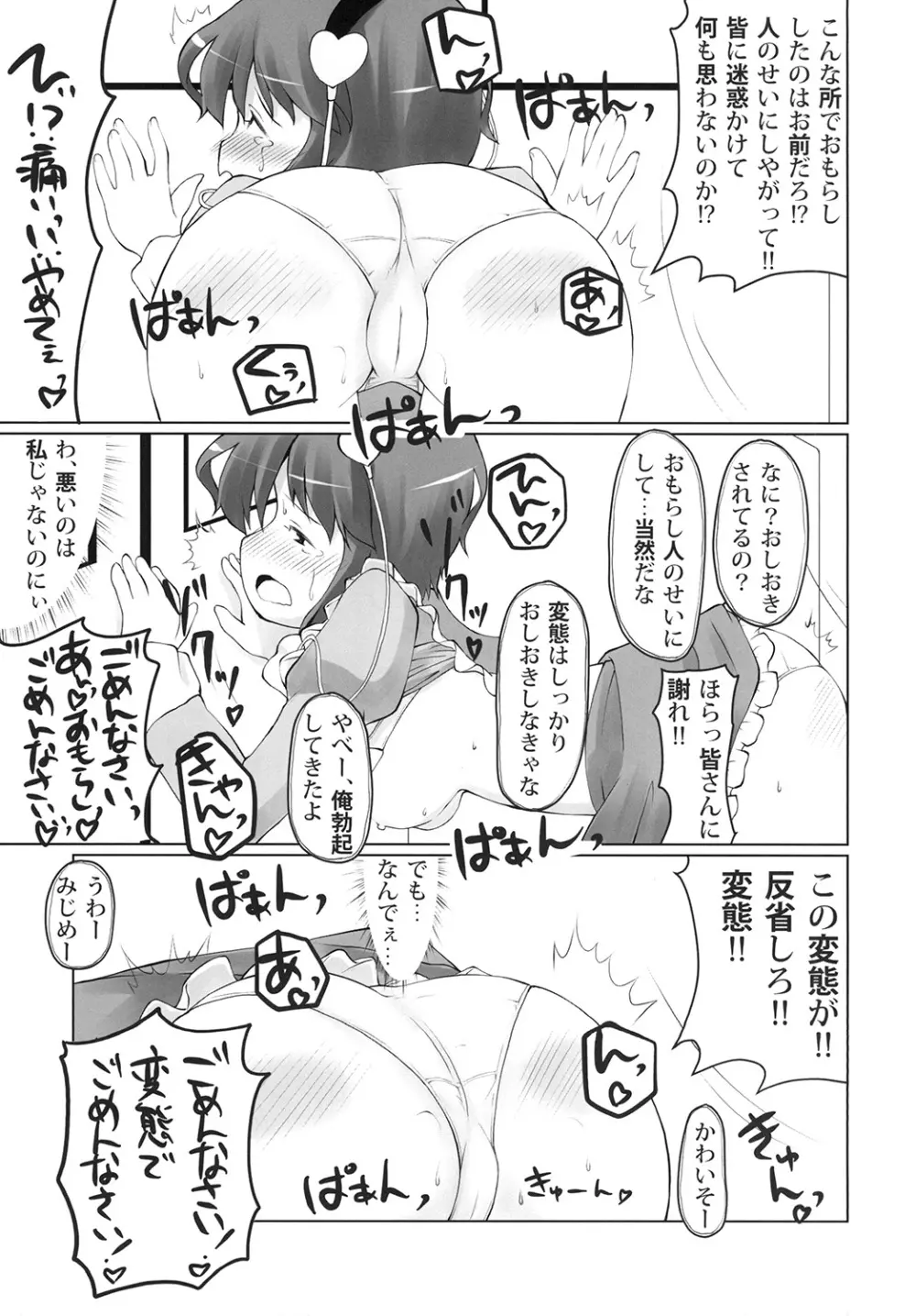 おもらし痴漢電車 Page.13