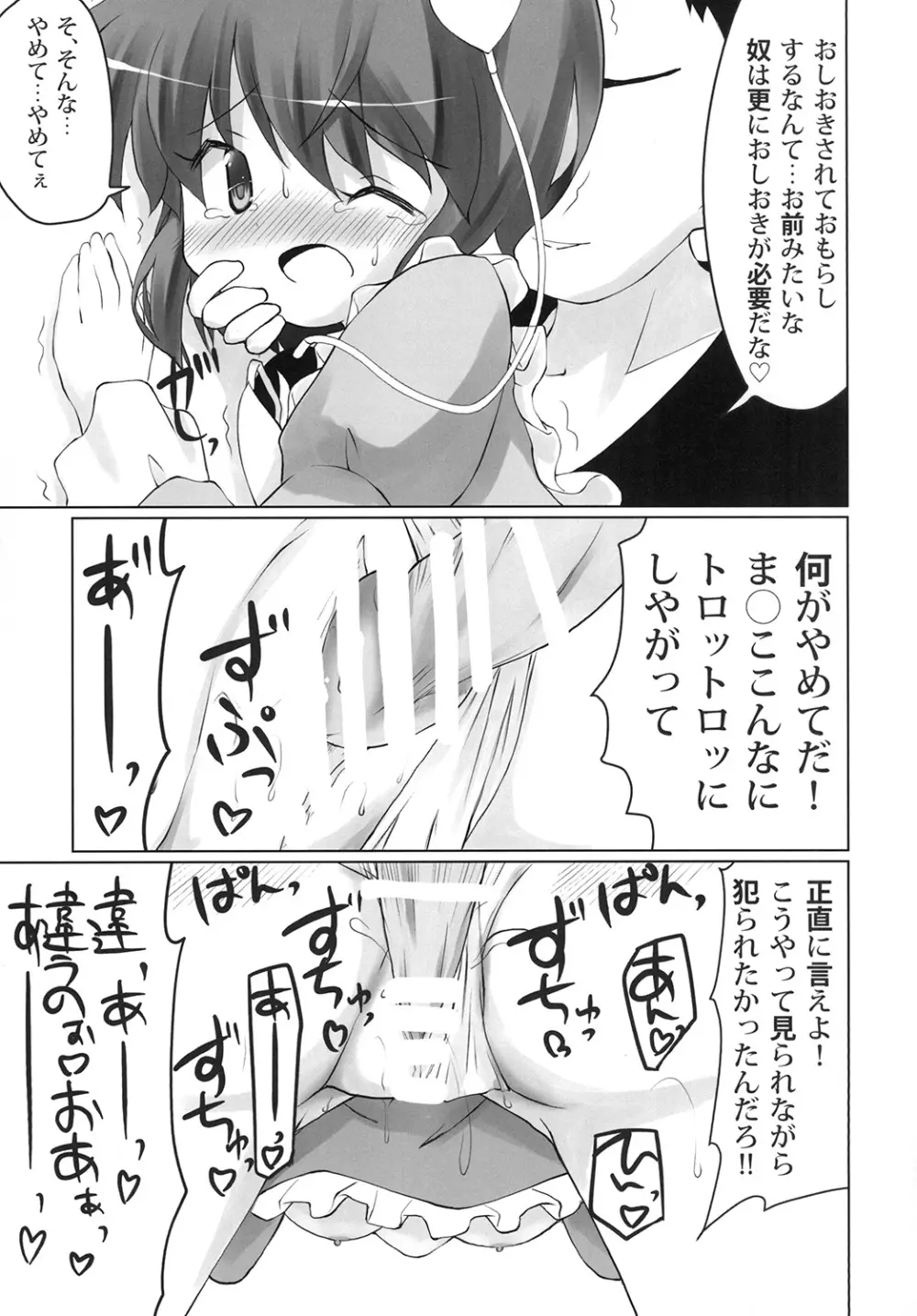 おもらし痴漢電車 Page.15