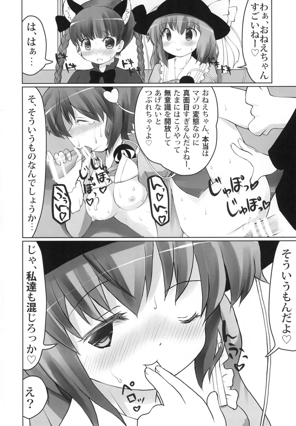 おもらし痴漢電車 Page.22