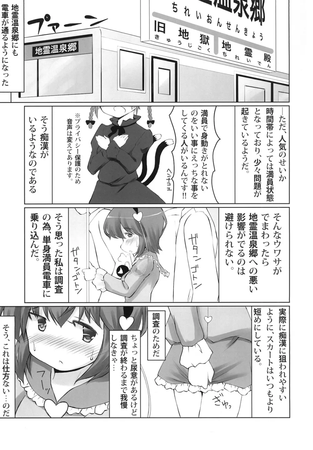 おもらし痴漢電車 Page.3