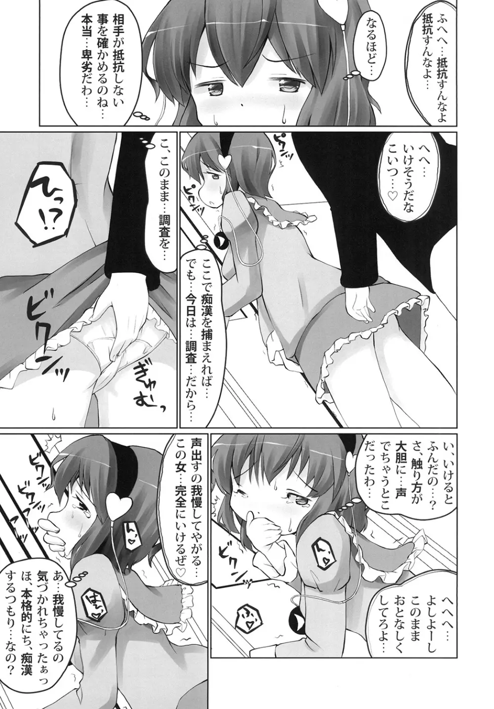 おもらし痴漢電車 Page.5