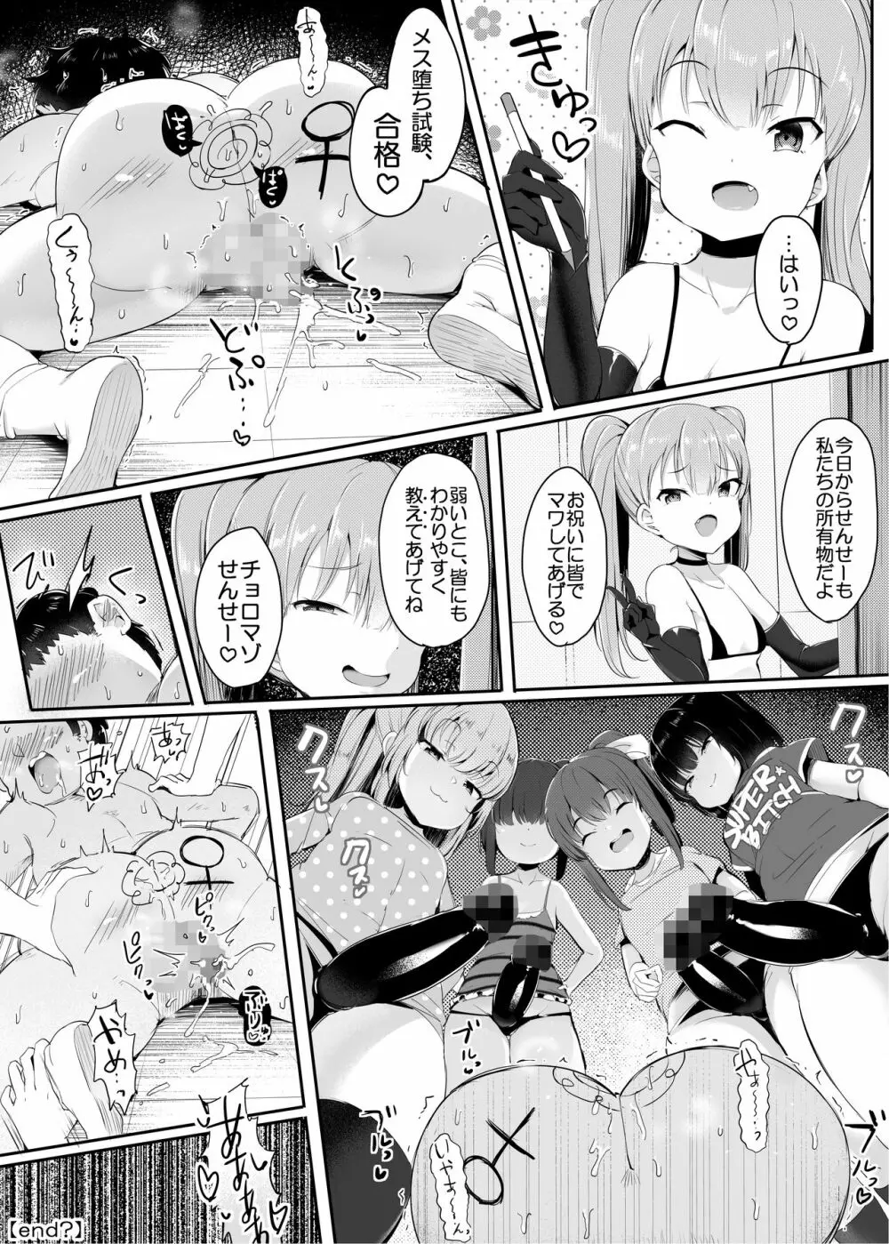 おとなって、チョローい♪ Page.34