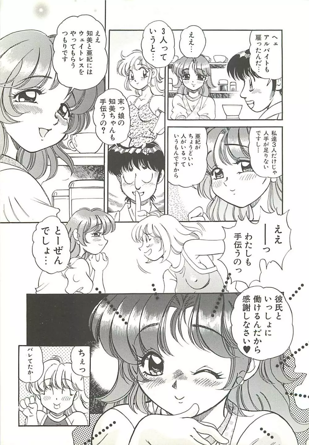 めちゃイケ三姉妹 Page.10