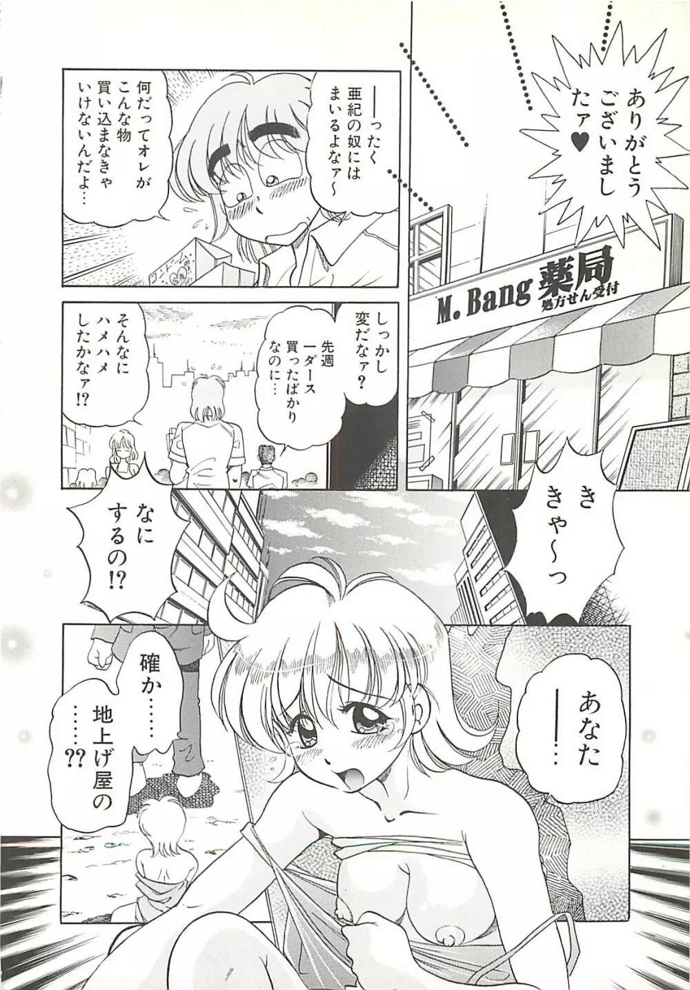 めちゃイケ三姉妹 Page.103