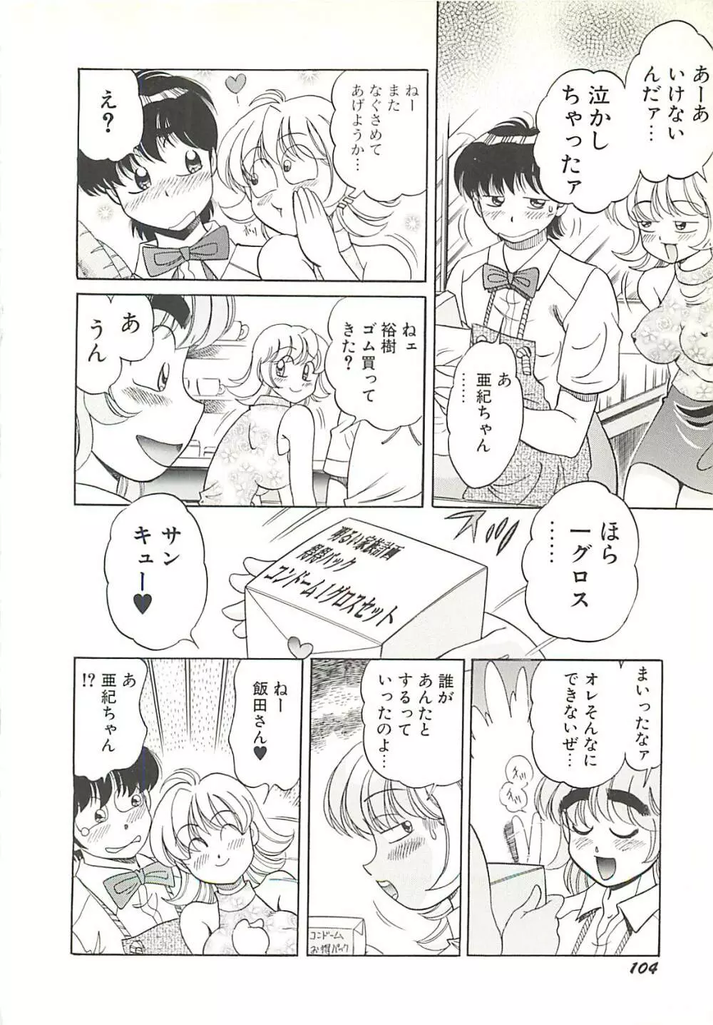 めちゃイケ三姉妹 Page.107