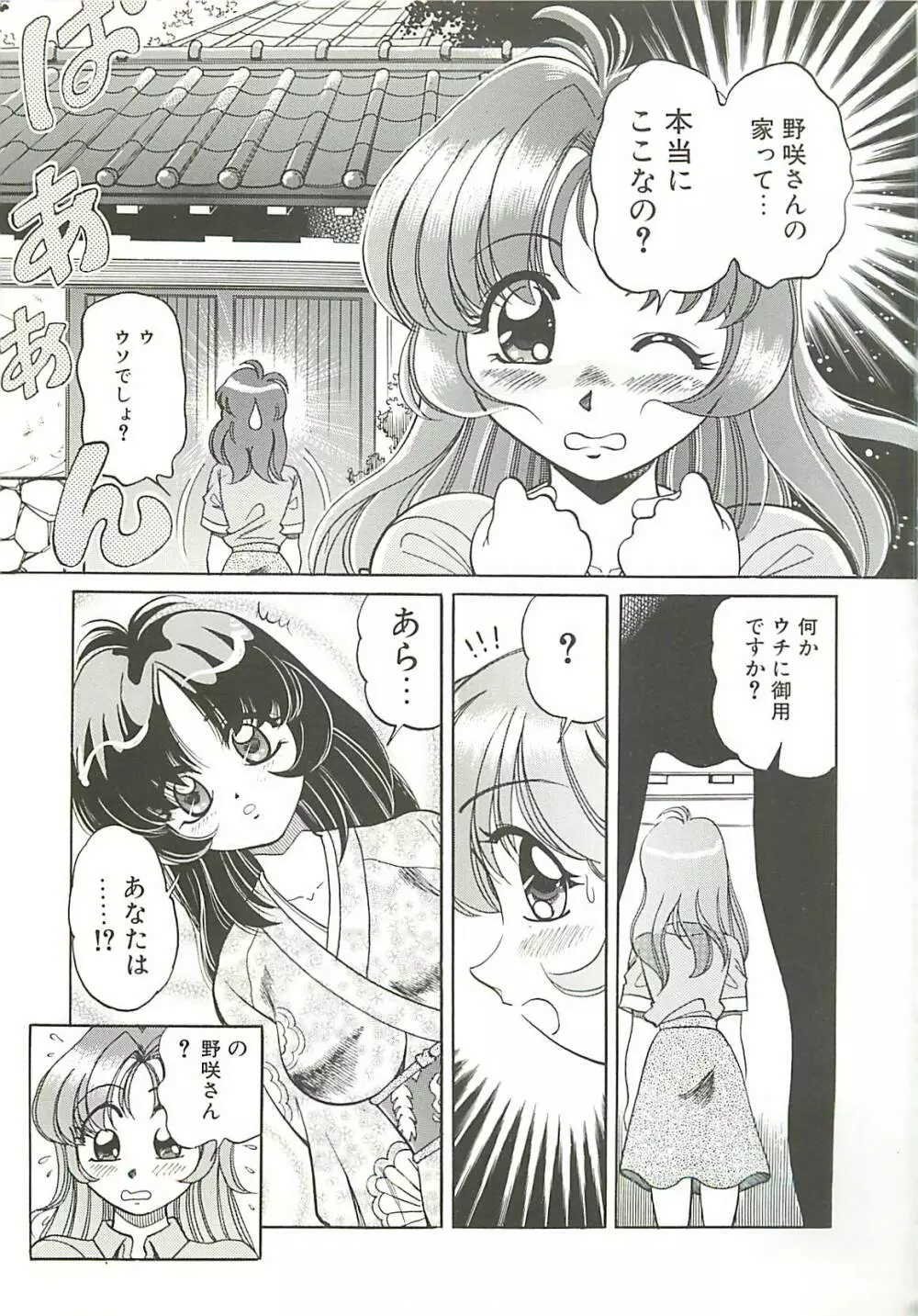 めちゃイケ三姉妹 Page.116