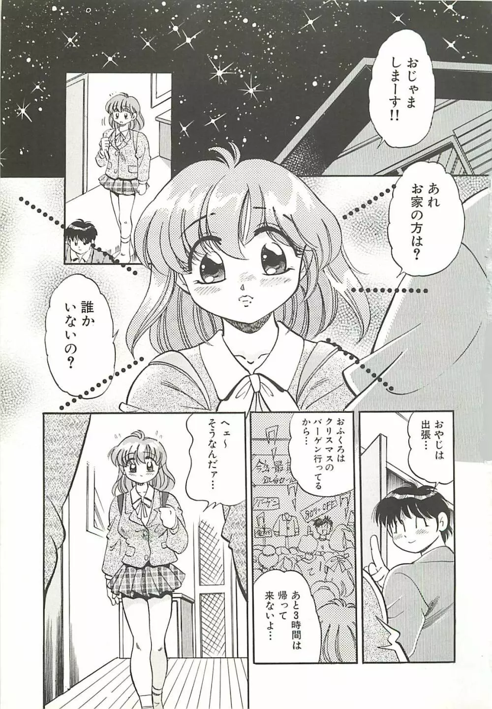 めちゃイケ三姉妹 Page.134