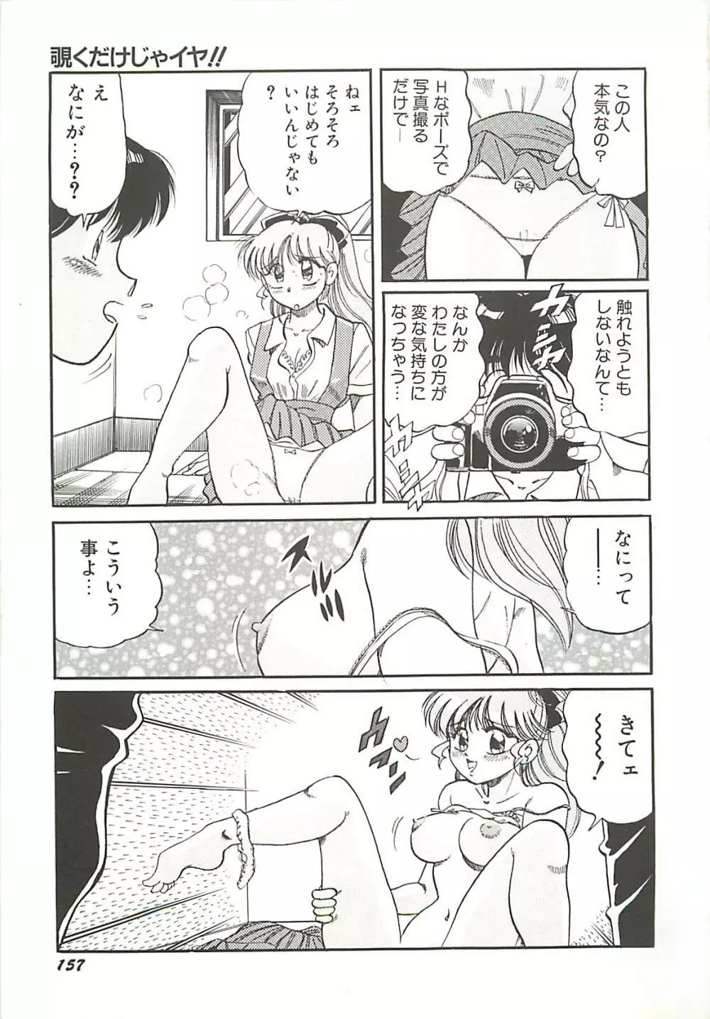 めちゃイケ三姉妹 Page.160