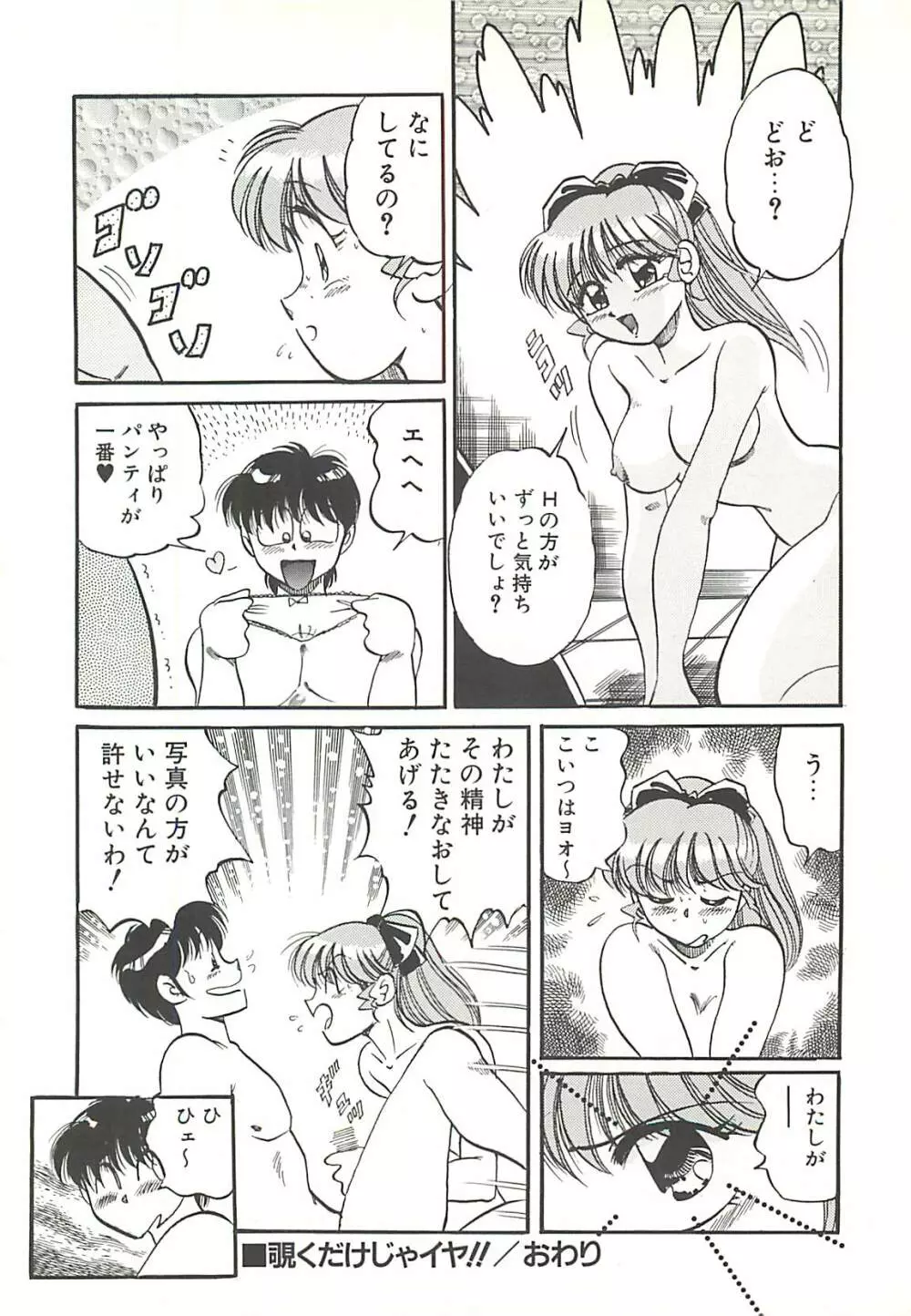 めちゃイケ三姉妹 Page.165