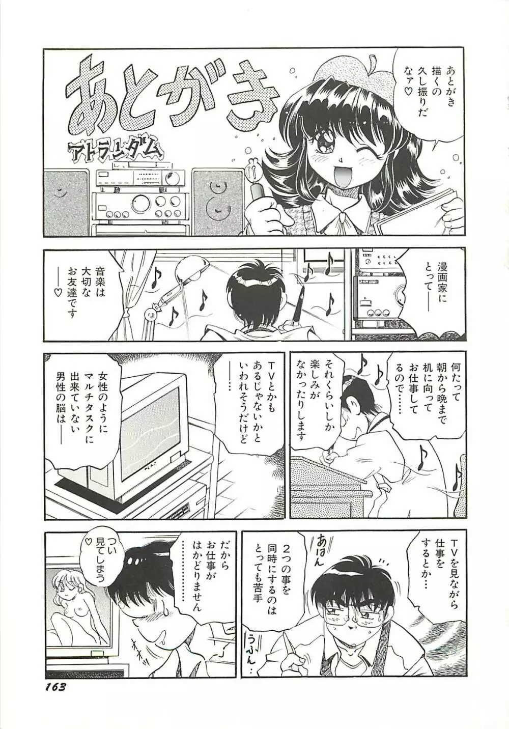 めちゃイケ三姉妹 Page.166