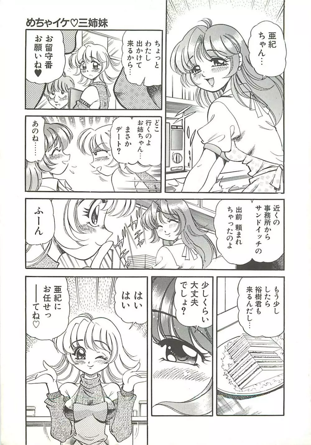 めちゃイケ三姉妹 Page.22