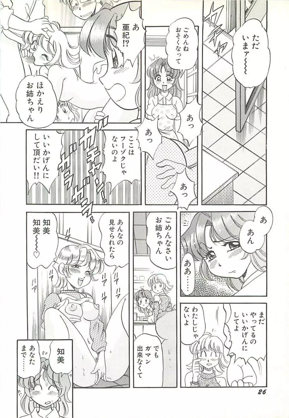 めちゃイケ三姉妹 Page.28