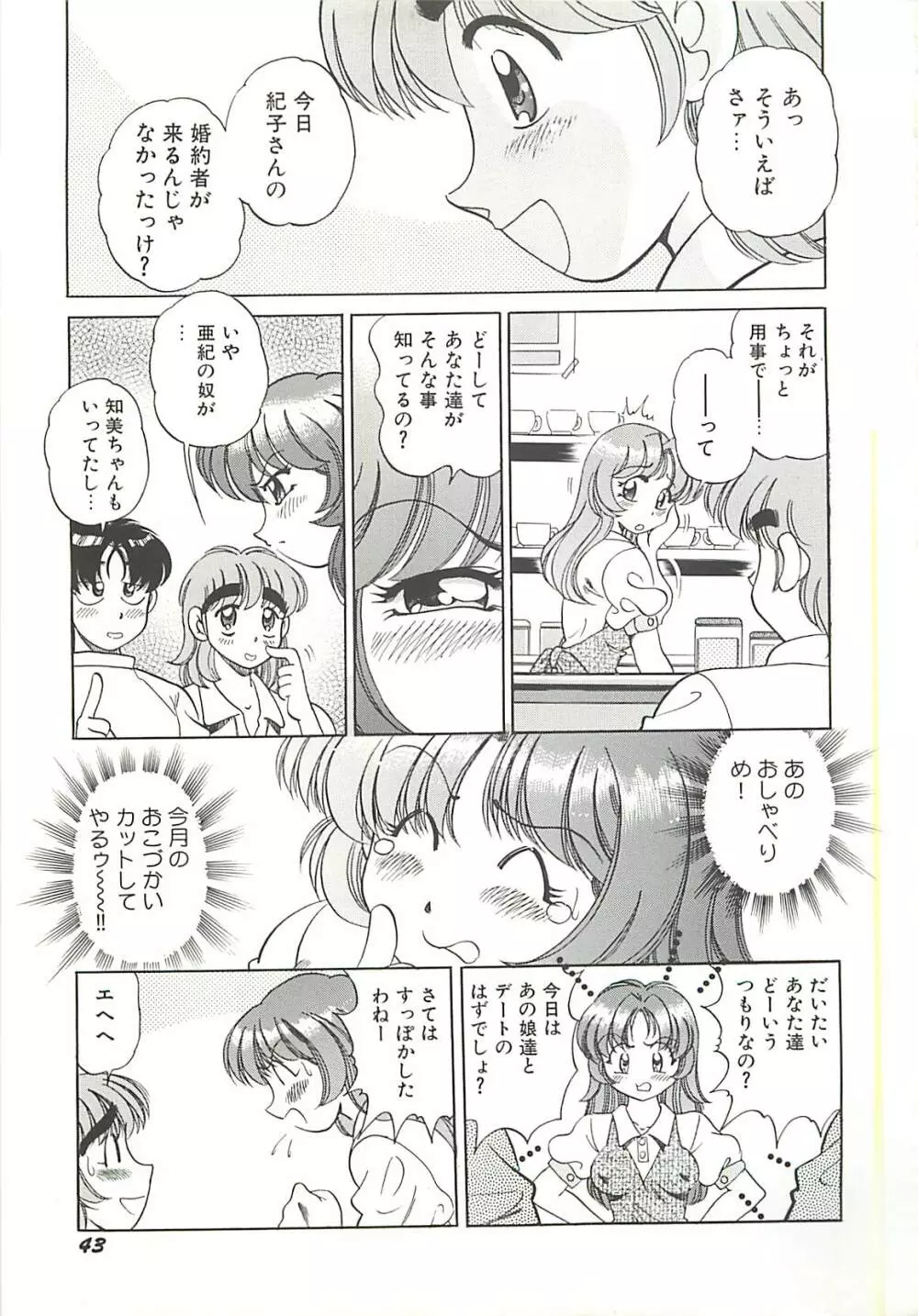 めちゃイケ三姉妹 Page.46