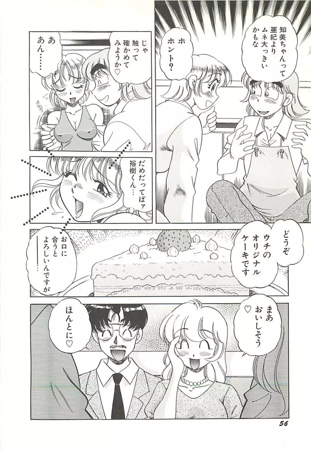 めちゃイケ三姉妹 Page.59