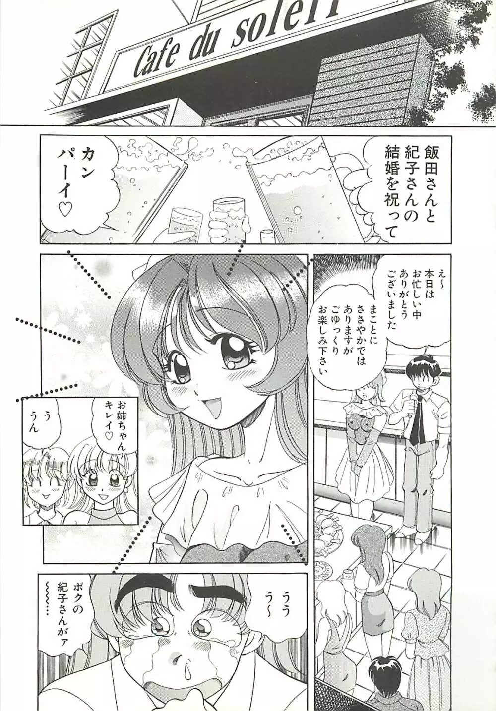 めちゃイケ三姉妹 Page.68