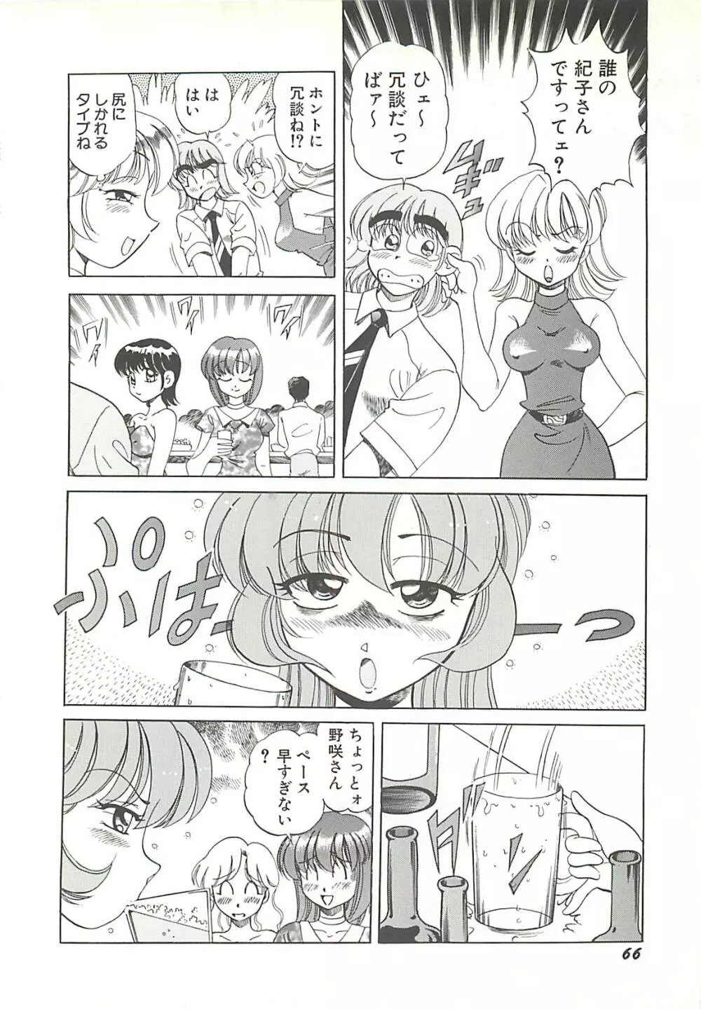 めちゃイケ三姉妹 Page.69