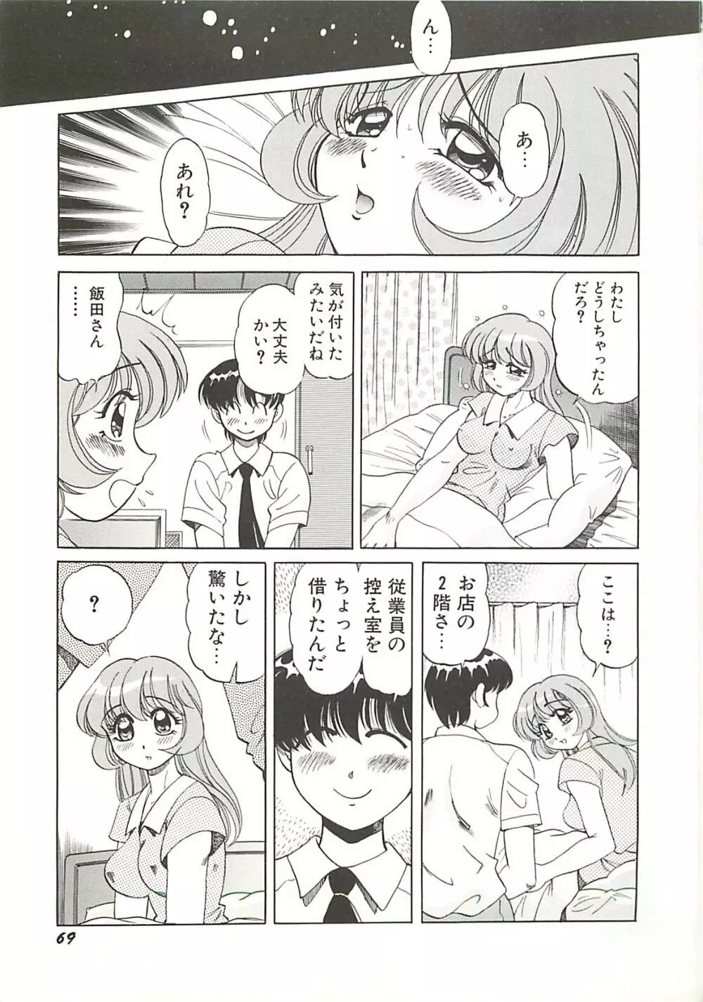 めちゃイケ三姉妹 Page.72