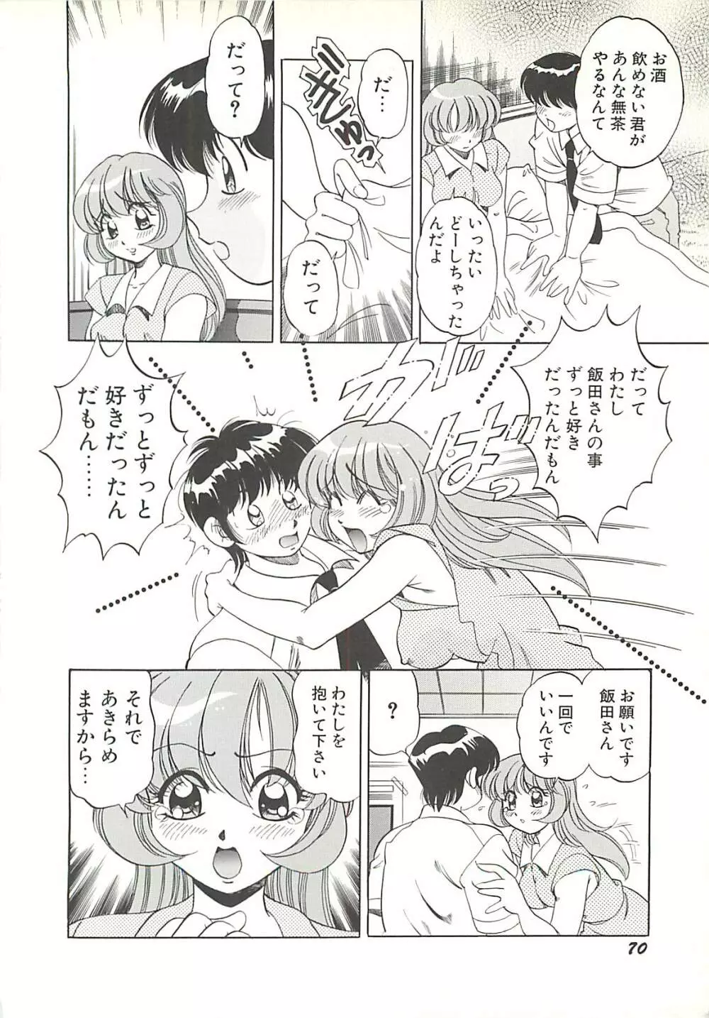 めちゃイケ三姉妹 Page.73