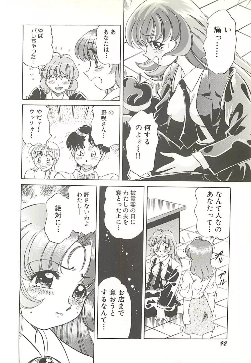 めちゃイケ三姉妹 Page.95