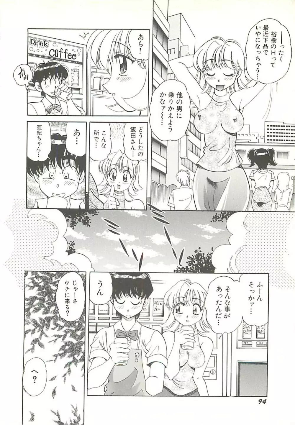 めちゃイケ三姉妹 Page.97