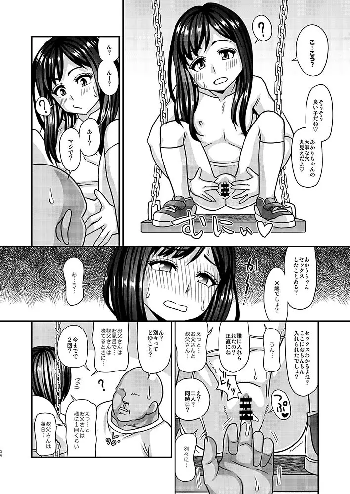 情報改変ロリコンおじさん2 Page.34