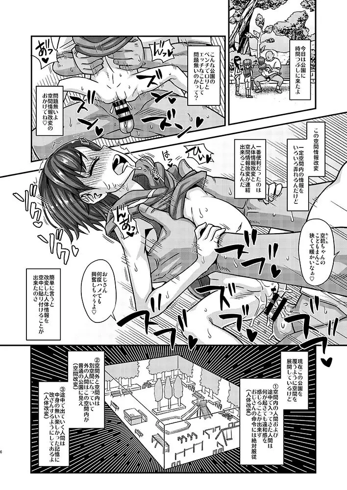 情報改変ロリコンおじさん2 Page.6