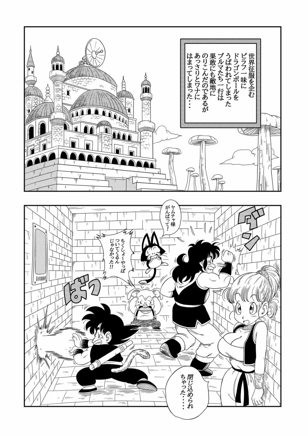 ピラフ城の危険な罠! Page.2