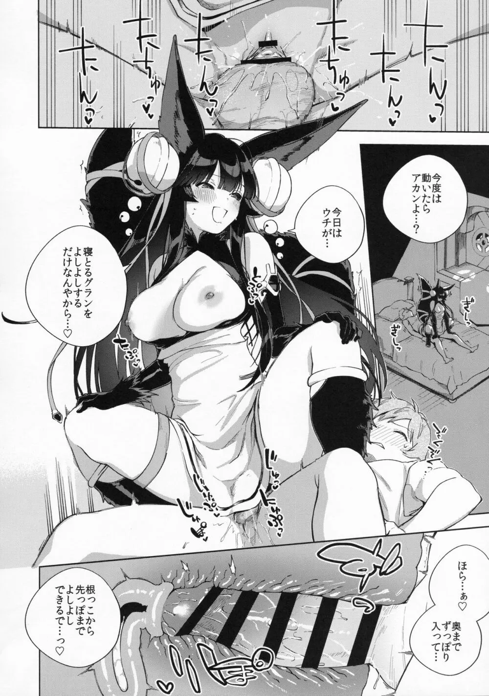 添い寝るユエル Page.21