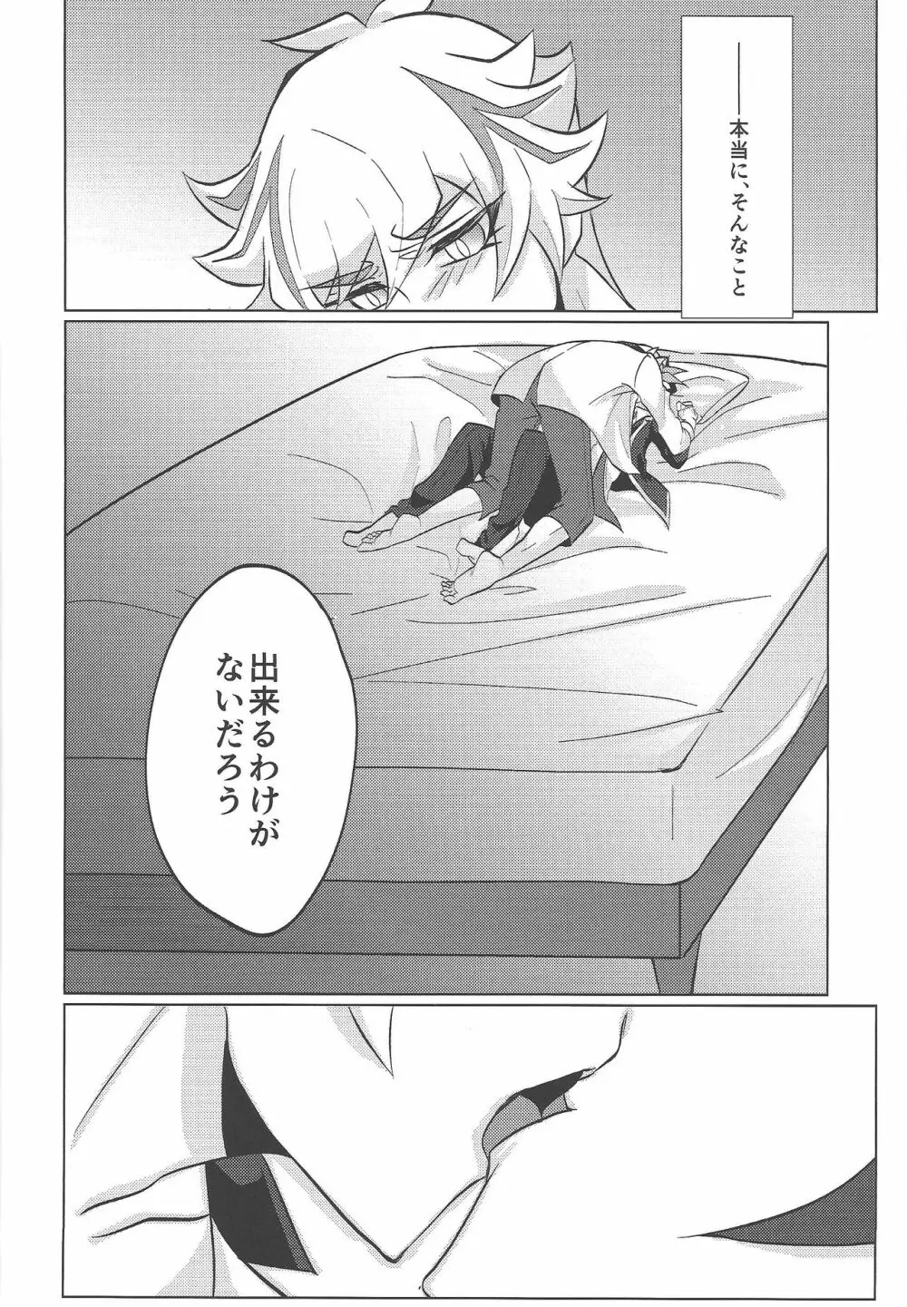 コントロールできない感情 Page.13