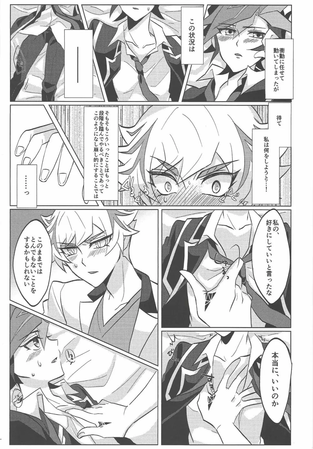 コントロールできない感情 Page.18