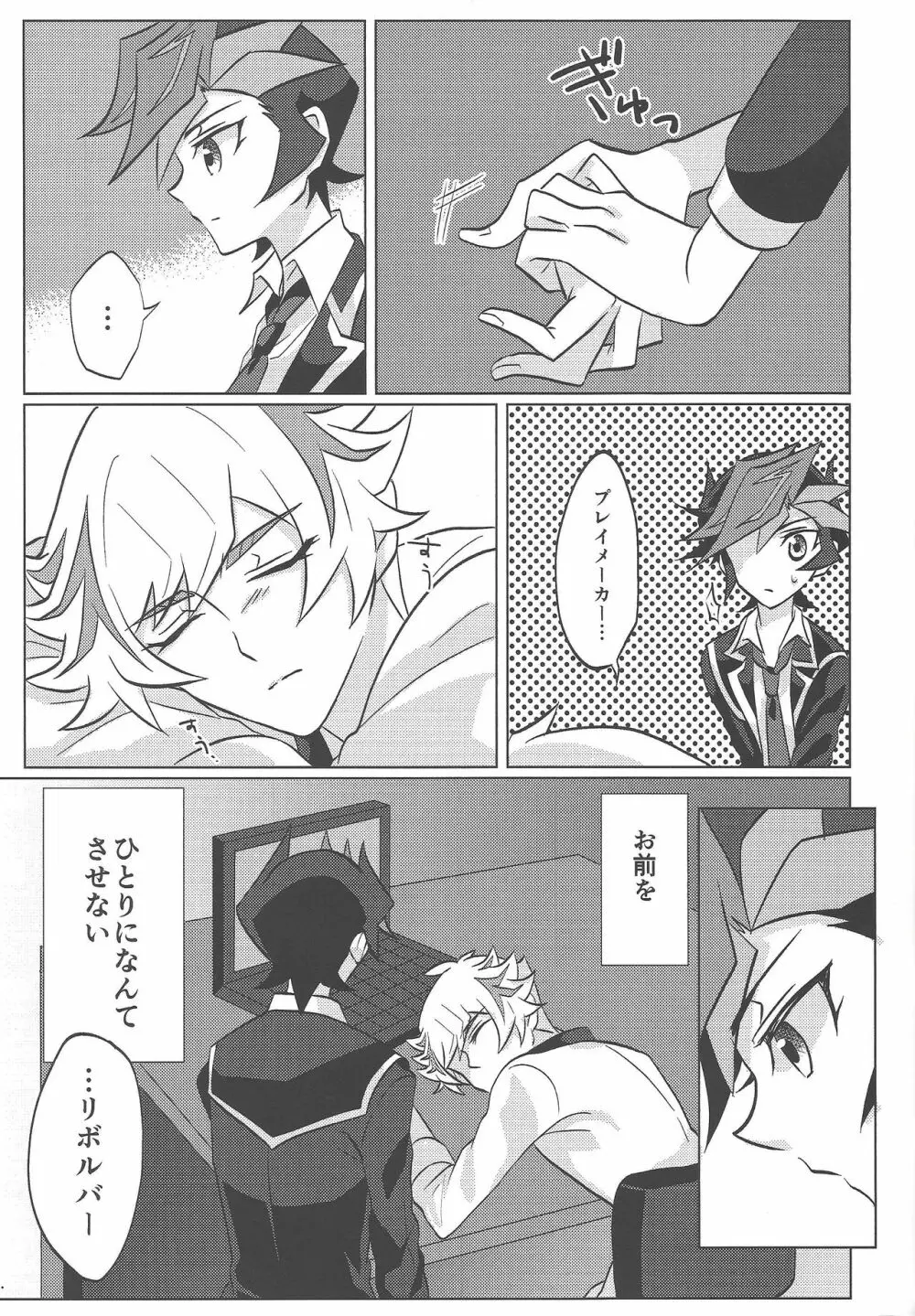 コントロールできない感情 Page.36