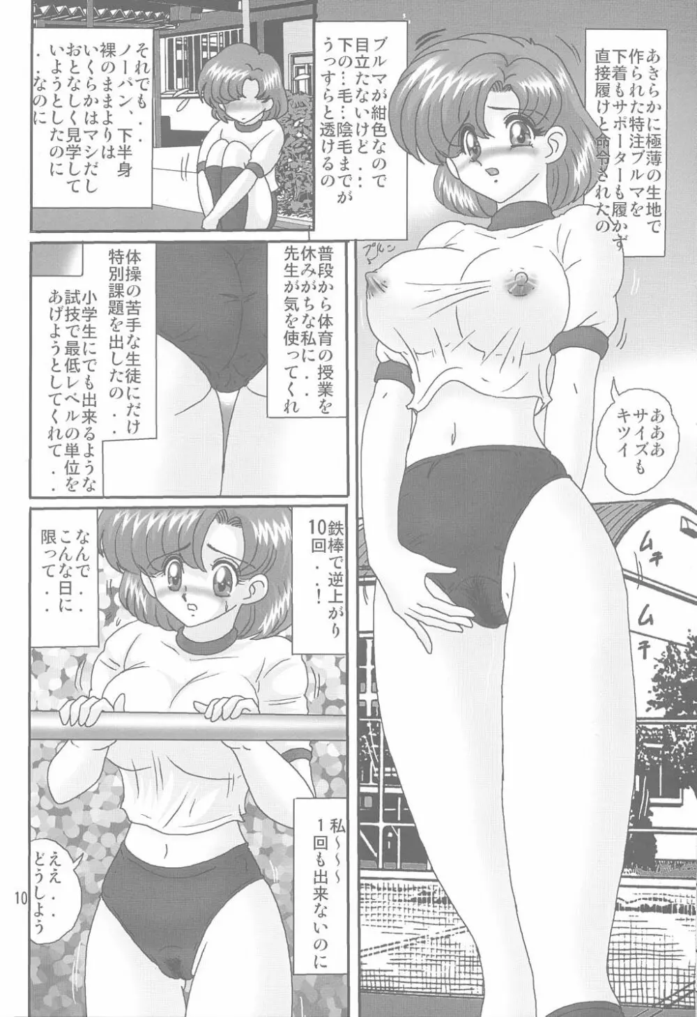 水野亜美日記S Page.11