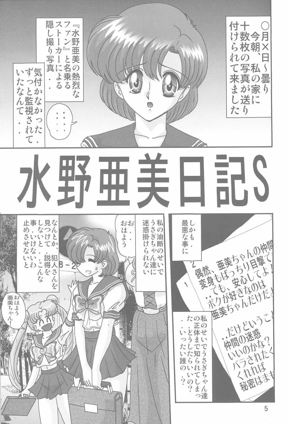 水野亜美日記S Page.6