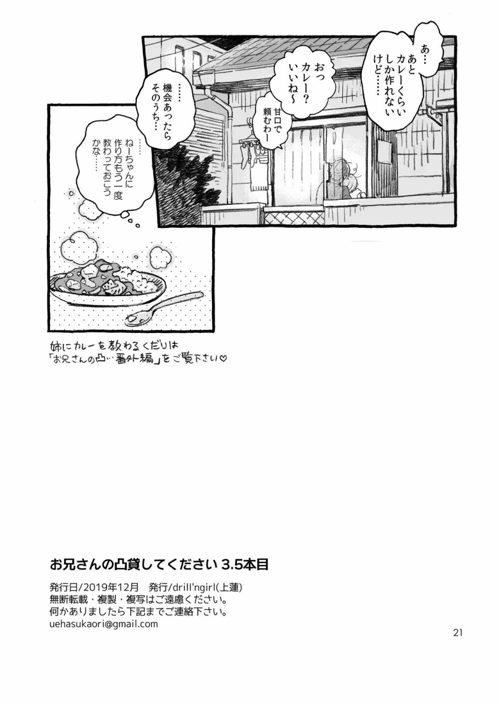 お兄さんの凸貸してください 3.5本目 Page.21