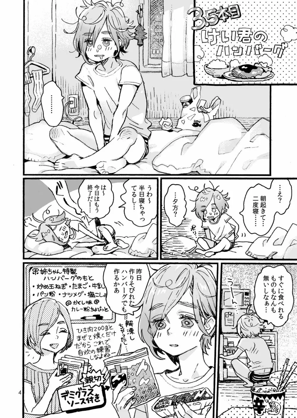 お兄さんの凸貸してください 3.5本目 Page.4