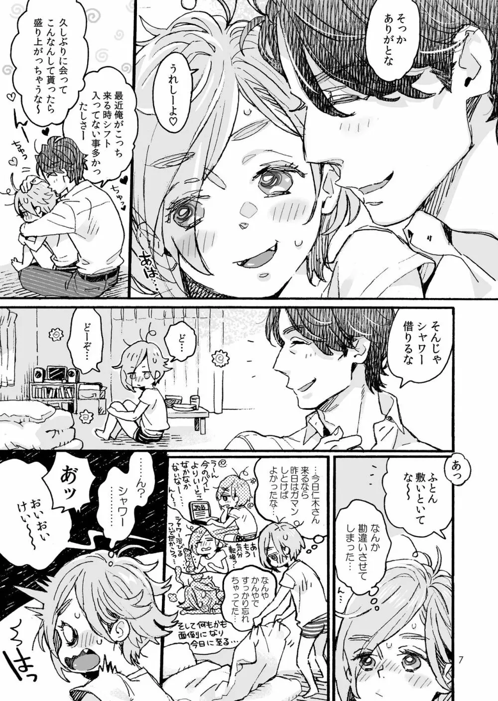 お兄さんの凸貸してください 3.5本目 Page.7