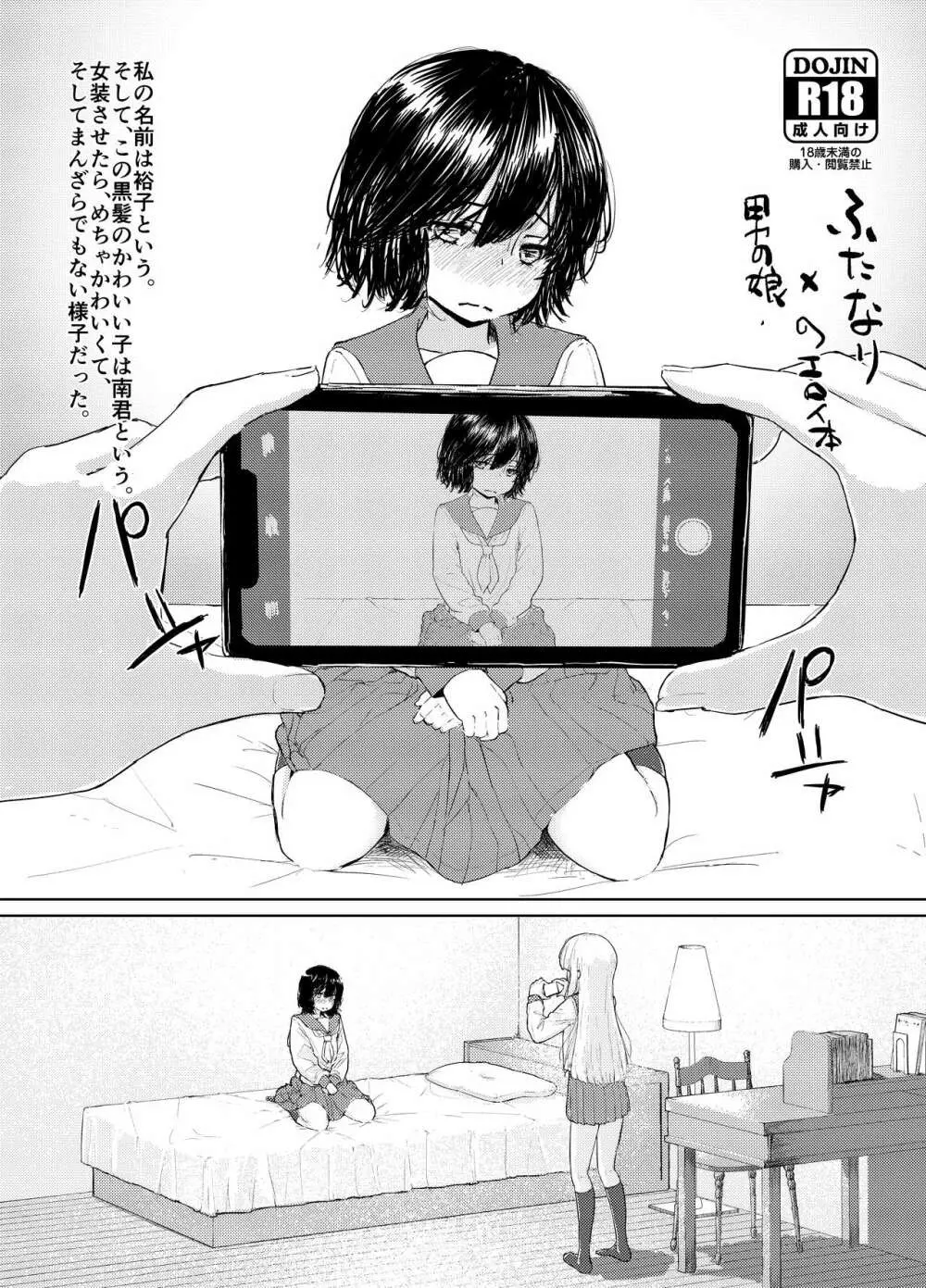 ふたなり×男の娘のエロい本β Page.1